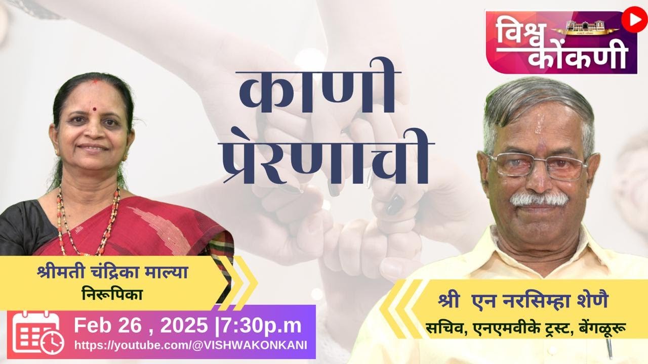 काणी प्रेरणाची |  N. Narasimha Shenoy