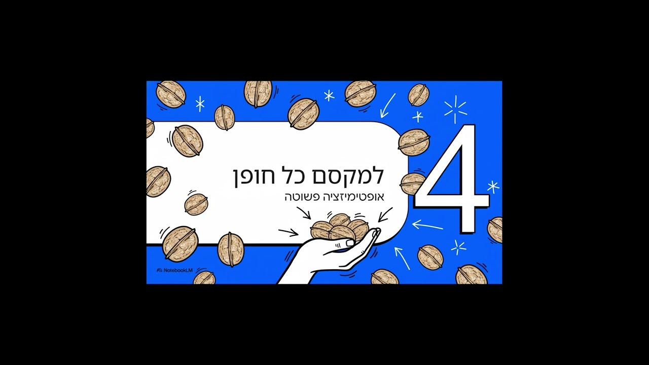 אגוז המלך: דלק למוח ולניהול טרשת נפוצה