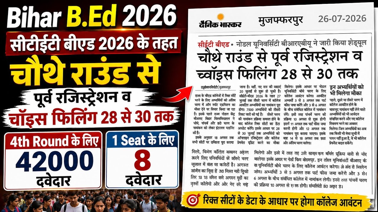 bihar b.ed 4th list,bihar bed first year class,bihar b.ed 2026 admission,b.ed admission 2026 cml