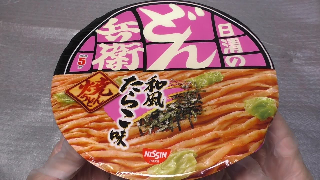 日清のどん兵衛焼うどん 和風たらこ味 [60fps]