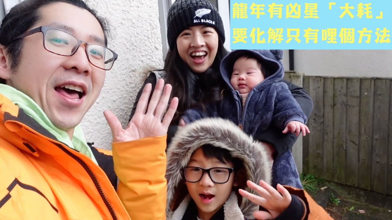 [英國移民分享] 龍年有凶星「大耗」，會破大財。師傅教落，有血光之災就捐血洗牙，咁大破財就簡單啦，用錢買野就得啦！