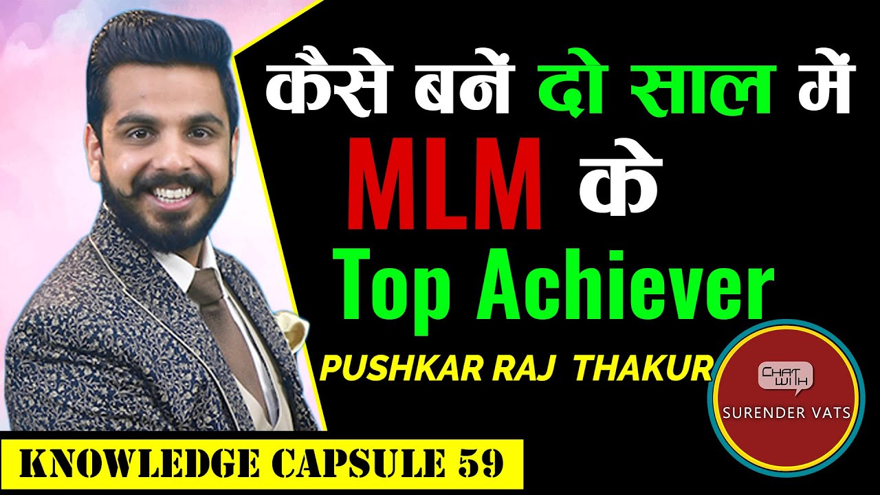 कैसे बने 2 साल में MLM के Top Achiever? | Pushkar Raj Thakur | CWSV | Knowledge Capsule 59