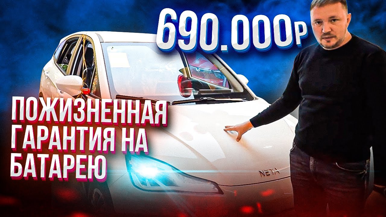 Neta V Nezha V электромобиль  Обзор и тест драйв