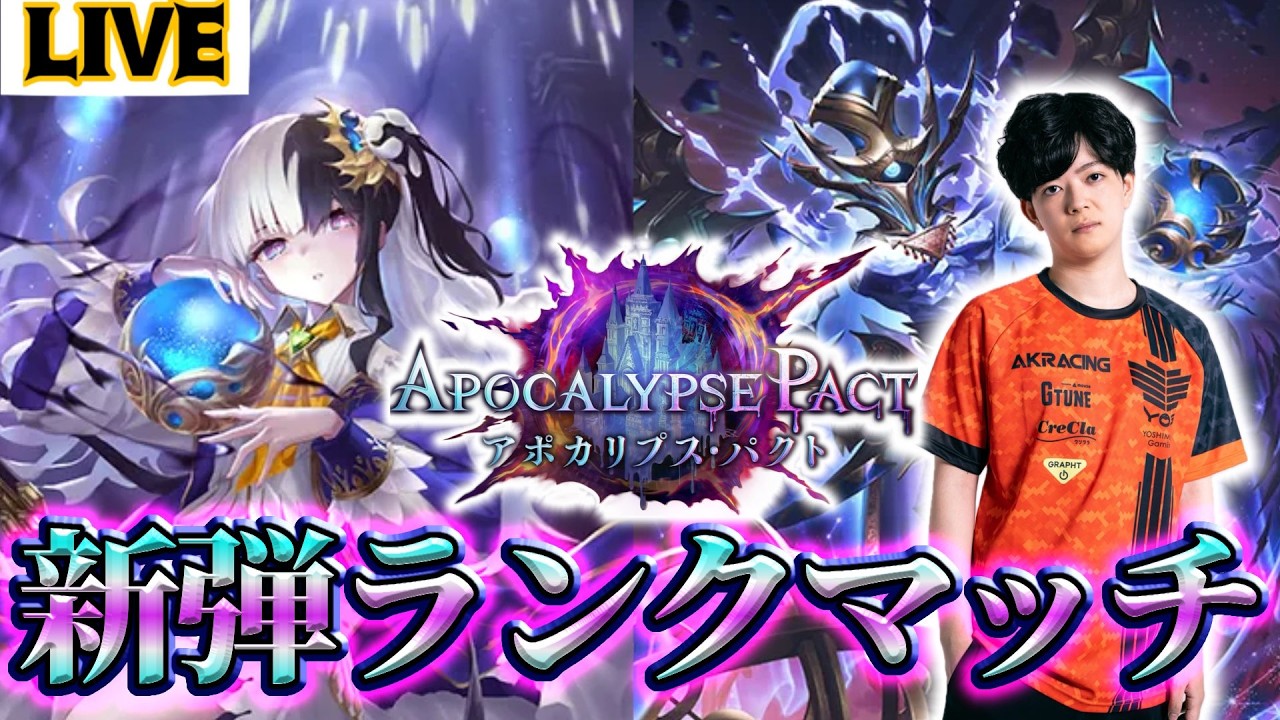 【生放送】#9 眠くなるまで天晶ウィッチ【Shadowverse:Worlds Beyond】【Apocalypse Pact / アポカリプス・パクト】