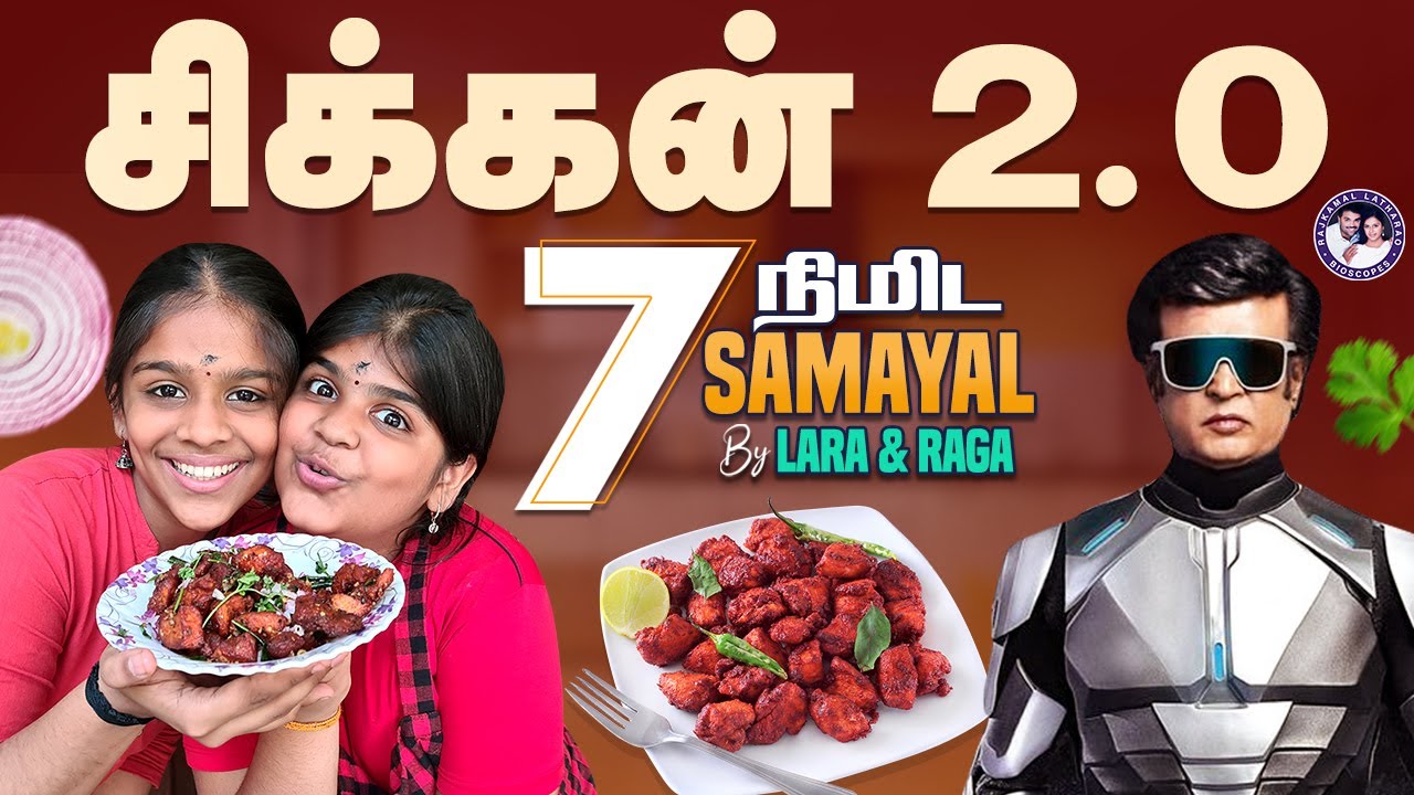 சிக்கன் 65 - Version 2.0 🍗 | 7 நிமிட Samayal By Lara and Raga | Rajkamal