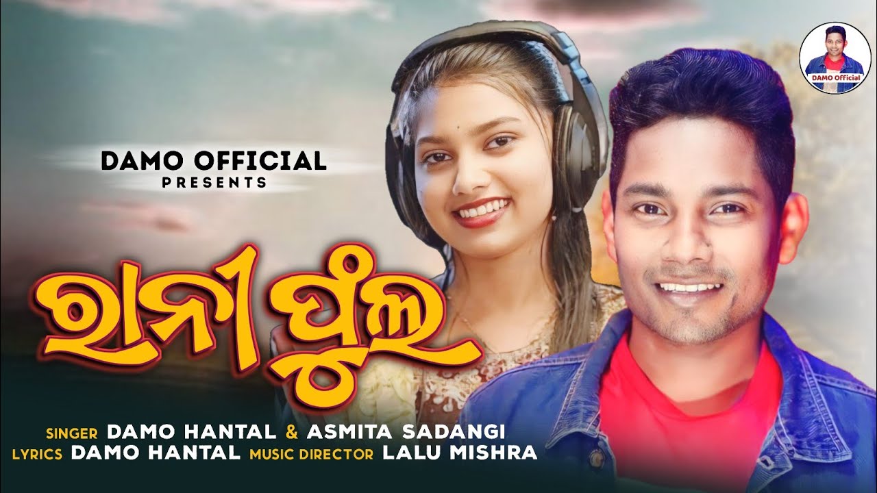 RANI PHOOLA | DAMO HANTAL & ASMITA | NEW KORAPUTIA SONG | VIRAL KORAPUTIA ROMANTIC SONG | ODIA SONG