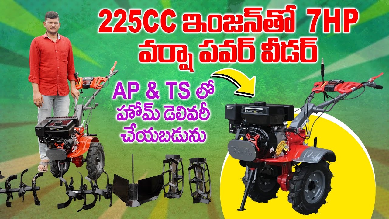 225 సిసి 7hp వర్షా పవర్ వీడర్ | Varsha Classic 7hp Power Weeder | Power Tiller | AgriTech Telugu