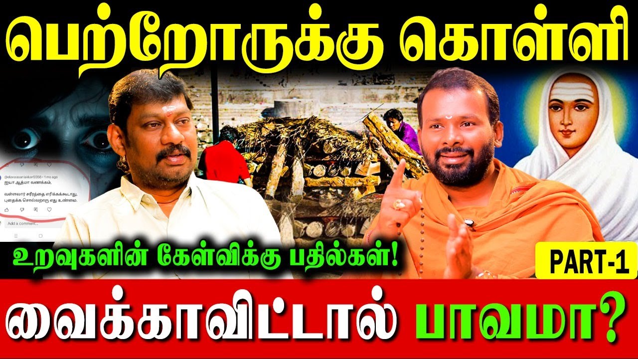 முக்தி தரும் ஒரே பிறப்பு – மனித பிறப்பு! | Why Human Life is Precious? | Question And Answer Video