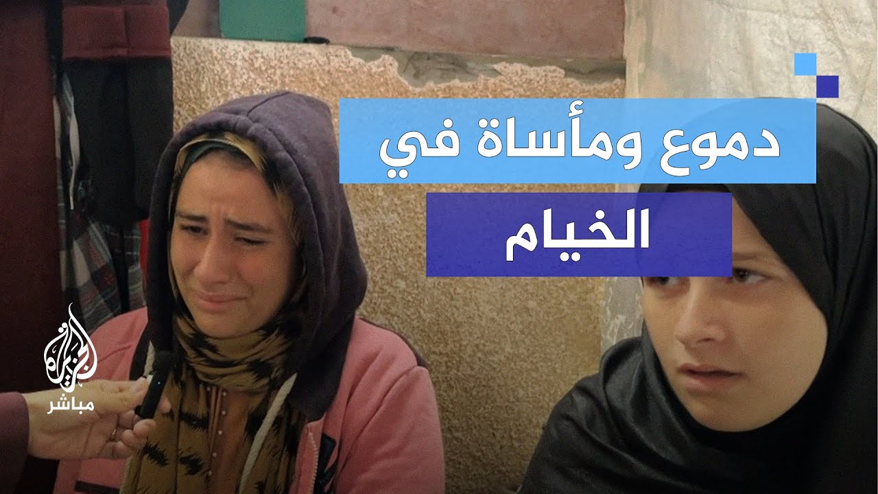 دموع الخيام.. معاناة أم فلسطينية وأطفالها في غزة