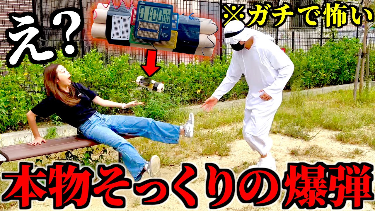 いきなり海外の人に爆弾を投げられるドッキリしたら妹が号泣したww