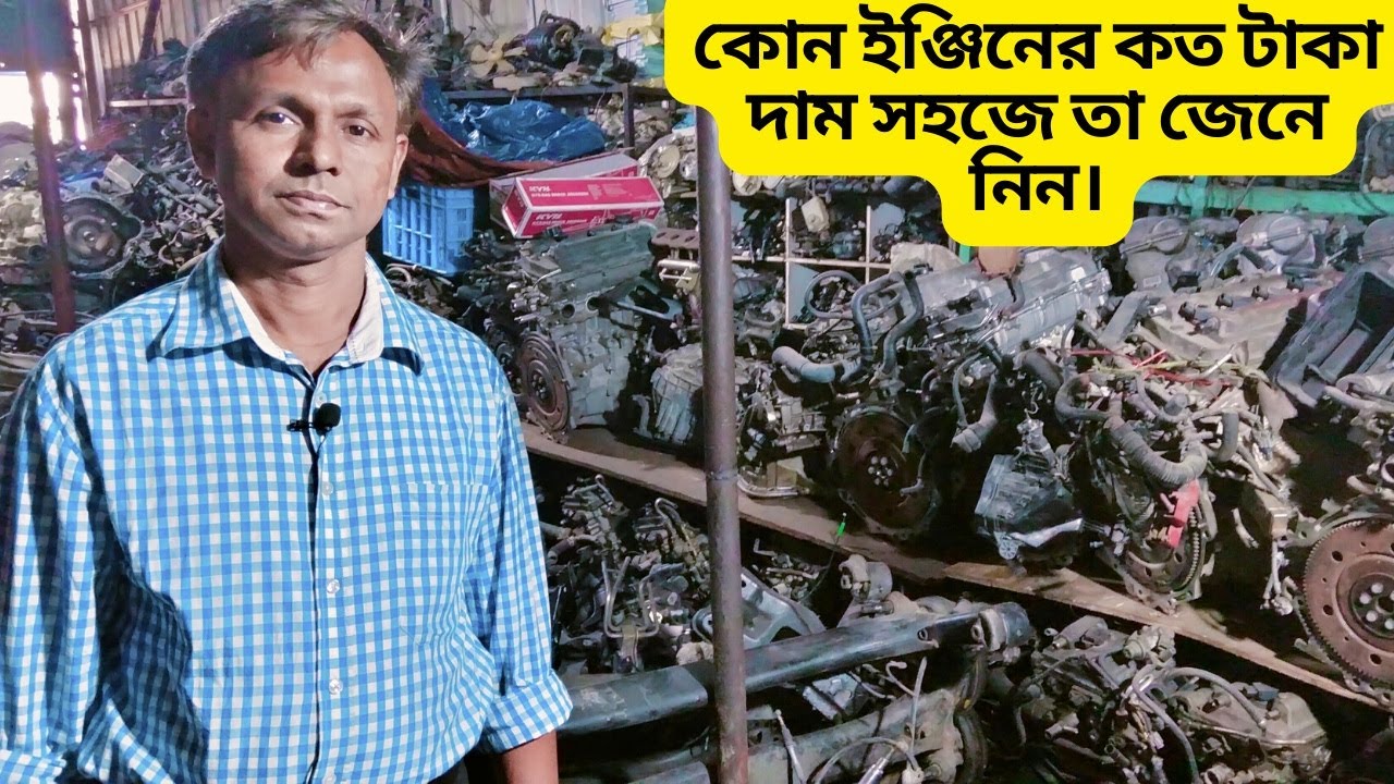 Price of Different Engine.কোন ইঞ্জিনের কত টাকা দাম সহজে তা নিন#subscribe #auto #auto_mechanics