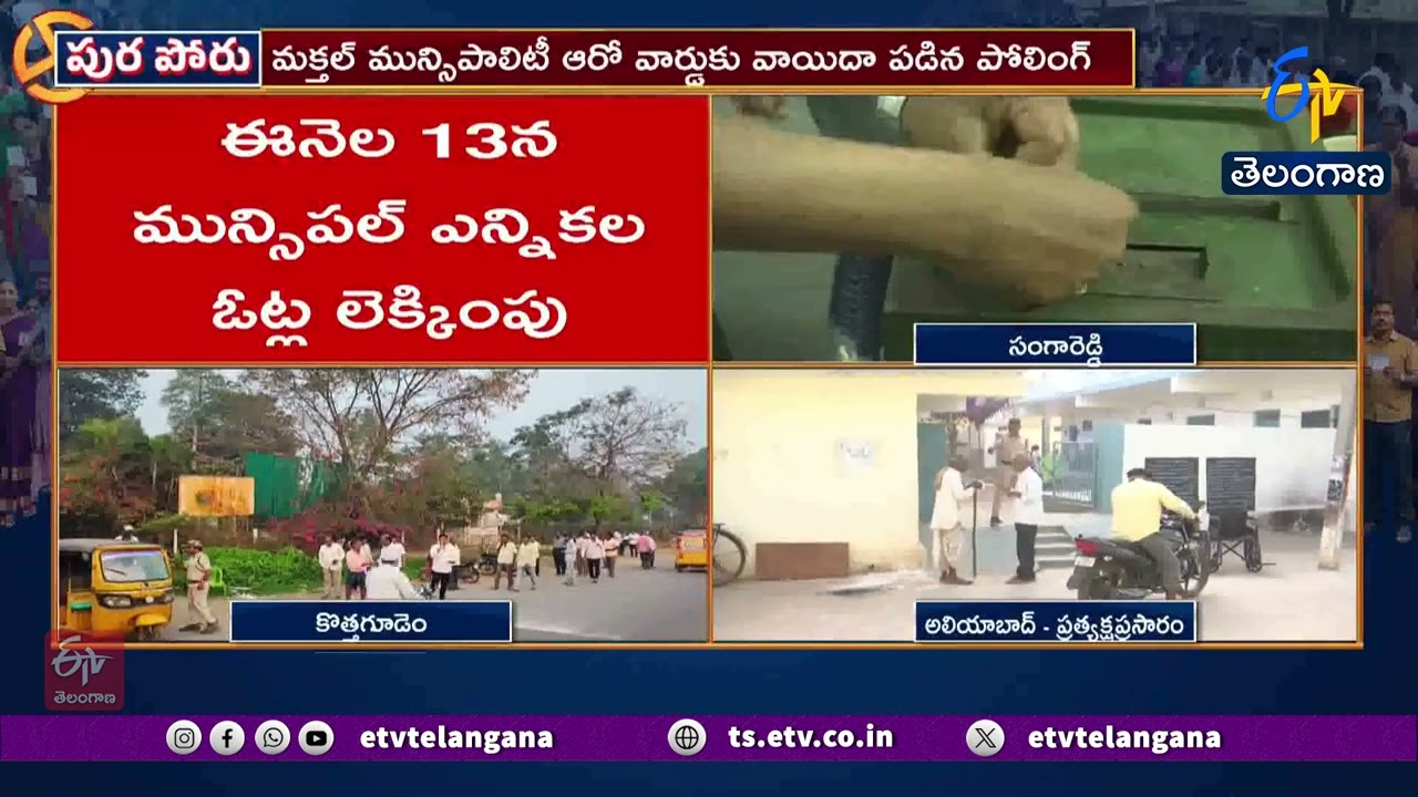 Municipal Election Voting Begins in Aliabad | అలియాబాద్‌లో మున్సిపల్ పోలింగ్ ప్రారంభం