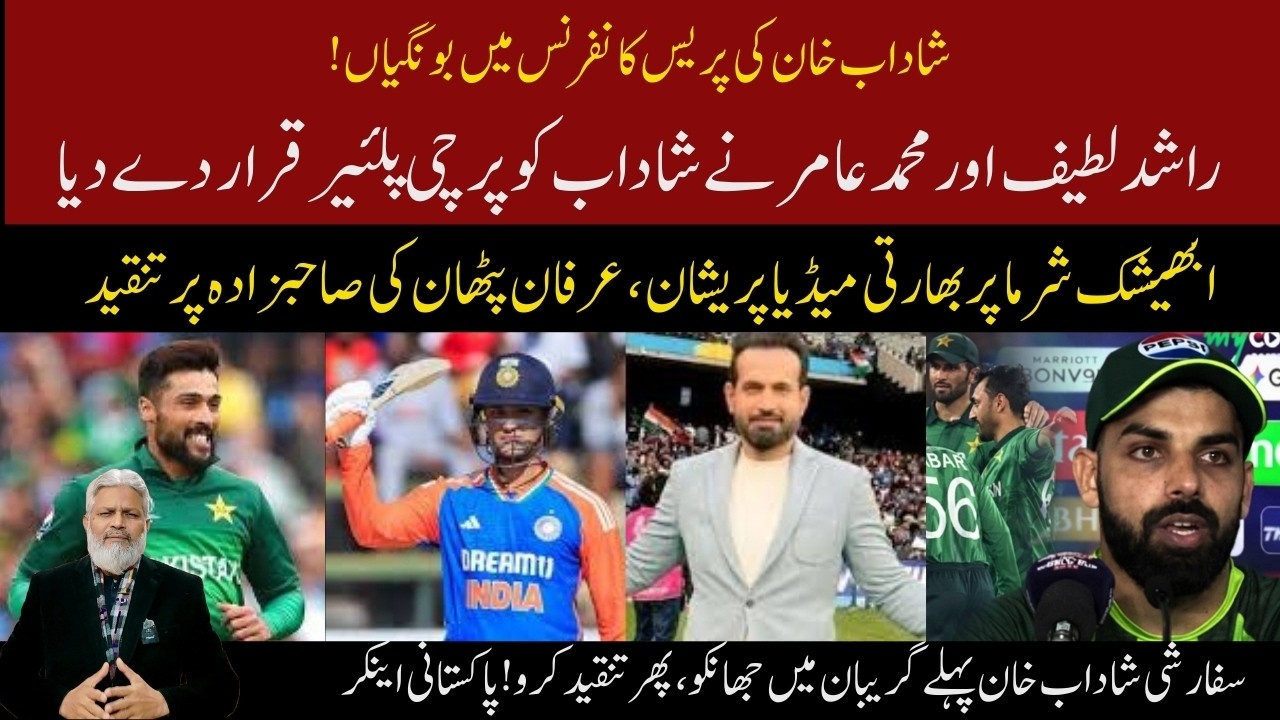 🚨 Shadab press conference I Shadab criticized Waseem & waqar I Ahishak sharma  I Irfan Pathan