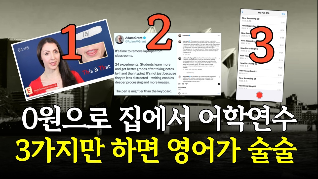 집에서 딱 30분 '이것'만 하면 원어민처럼 말이 트입니다 (100% 무료)