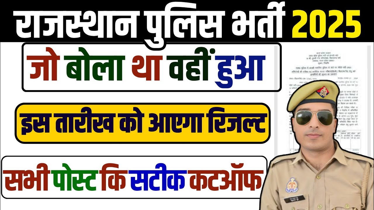 rajasthan police result 2025 | rajasthan police cut off 2025 | rajasthan police physical date 2025