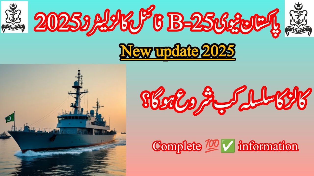 Pakistan Navy B-25 Batch Final Call Letters 2025 |Final Merit List Latest Update | Navy Merit List
