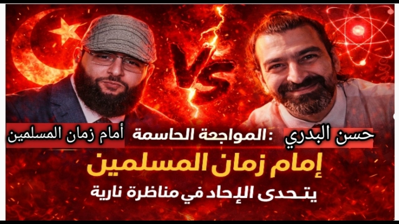 🛑صدمة! ماذا حدث عندما واجه ملحد إمام زمان المسلمين 😱 الأقرب للنصر العلم أم الإيمان 🔥