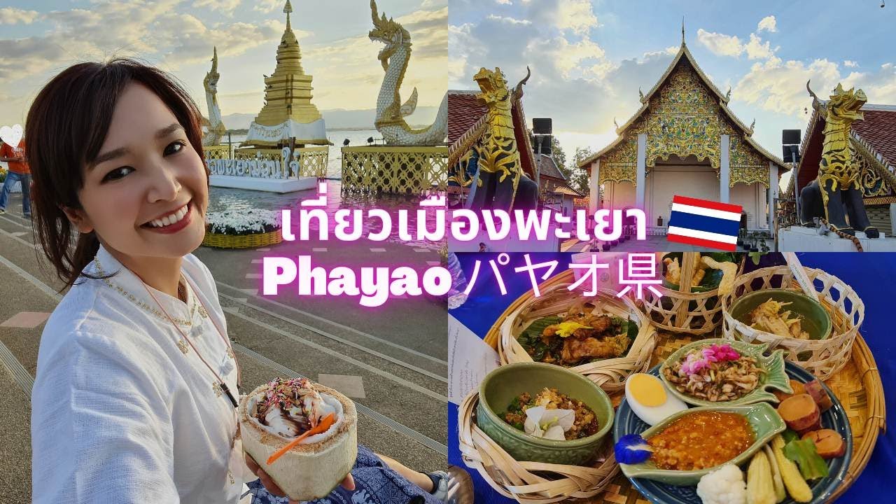 เที่ยวพะเยา ล่องเรือในกว๊าน ตานข้าวใหม่ใส่บาตรหลวง タイ北部・パヤオ県の年に一度の行事に参加してみた