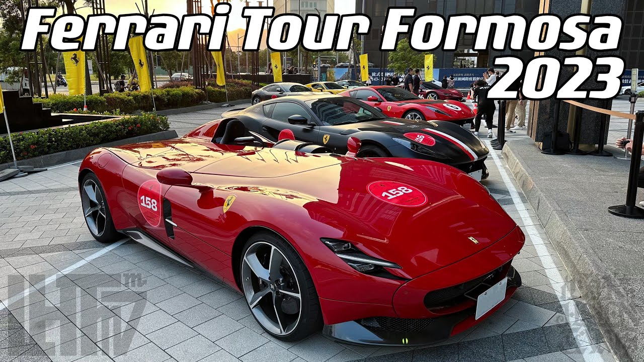 2023.11.08 台灣 高雄 法拉利 福爾摩沙之旅 跑車 超跑 Taiwan Kaohsiung Ferrari Tour Formosa Sportscar Supercar Hypercar