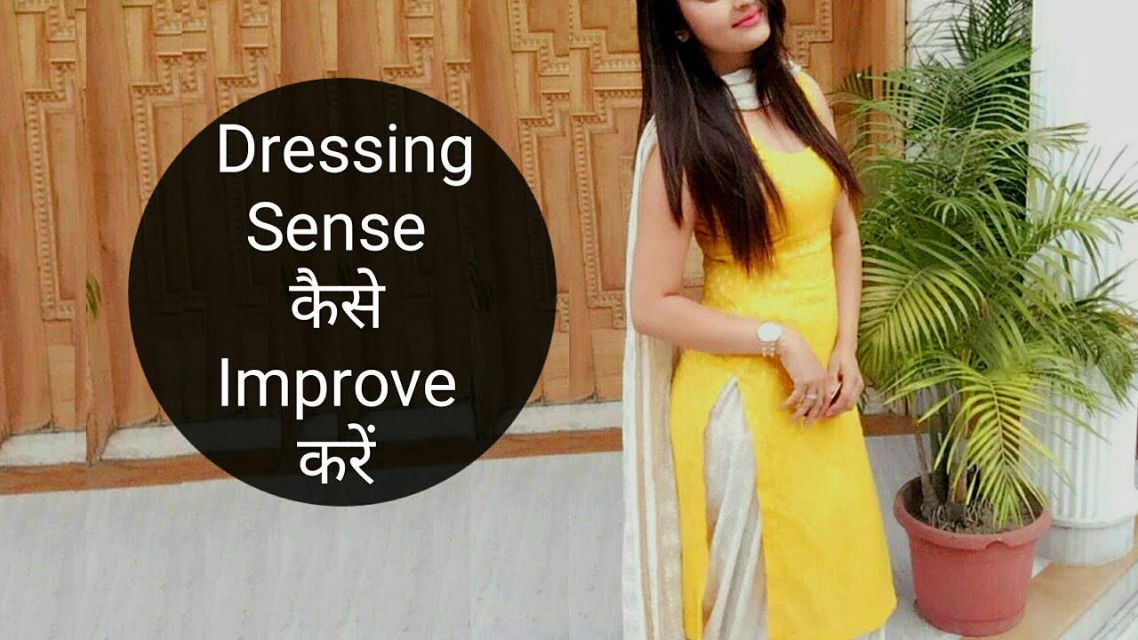 Dressing Sense कैसे improve करें  #fashion #trendygirl #stylish #Tips