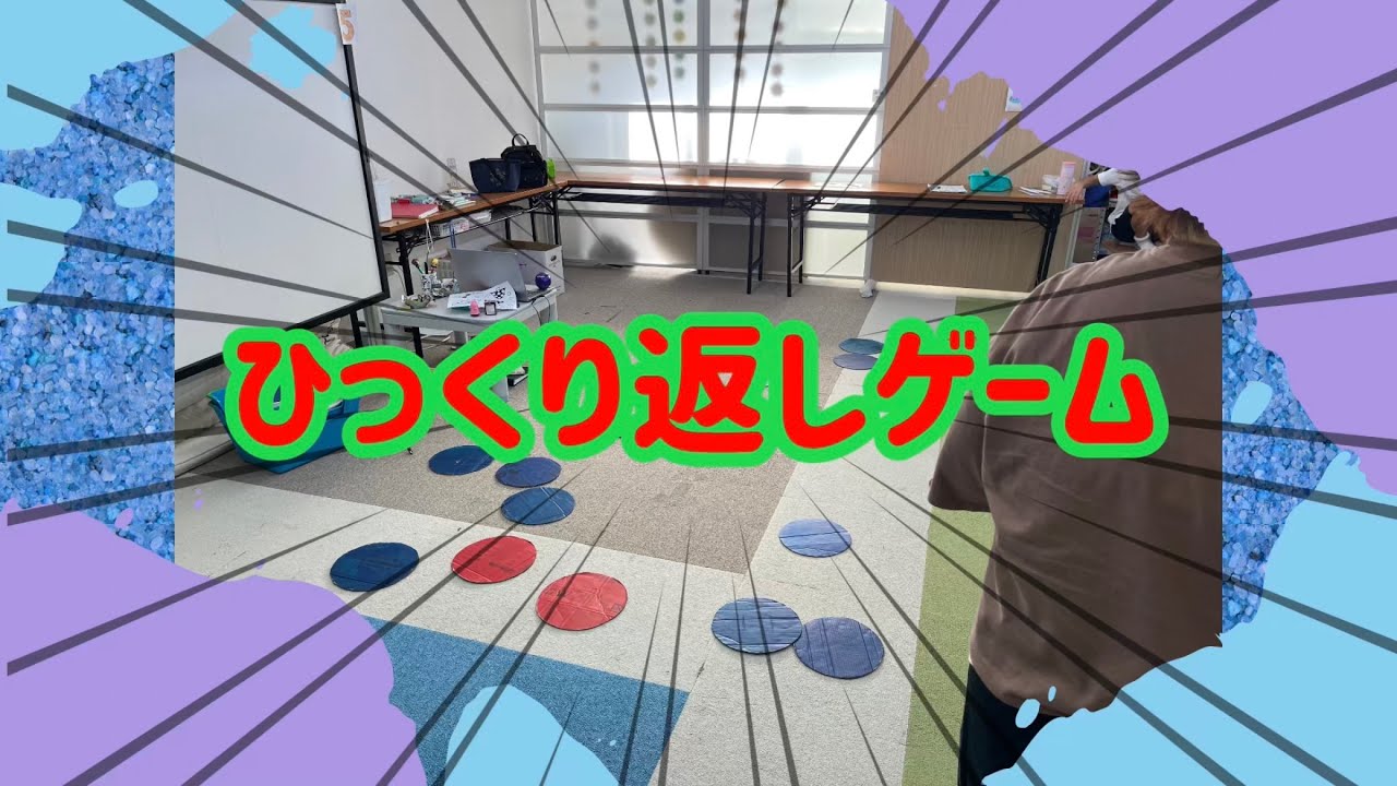 白熱接戦！ひっくり返しゲーム！！！
