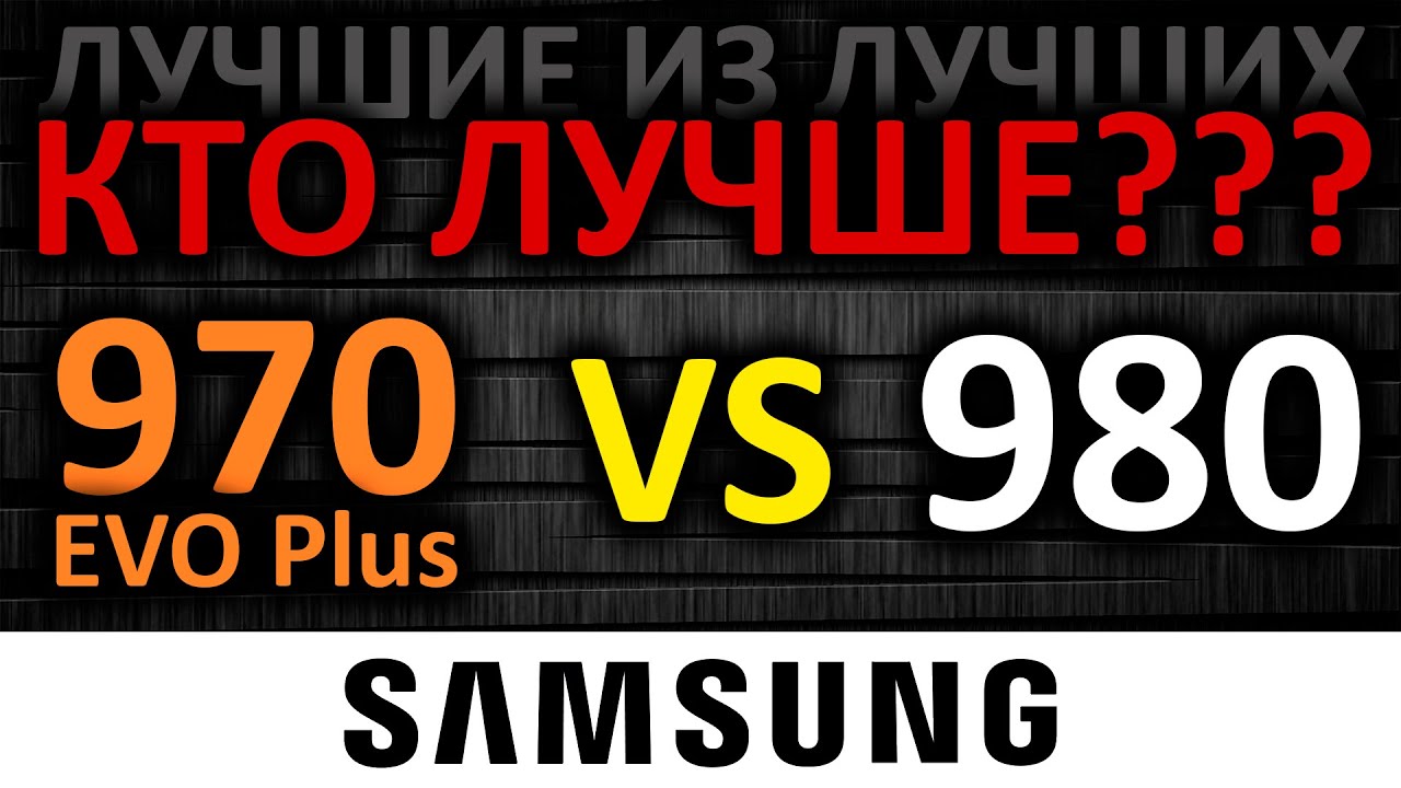 🔥 970 EVO Plus vs 980 - кто лучший SSD Samsung???