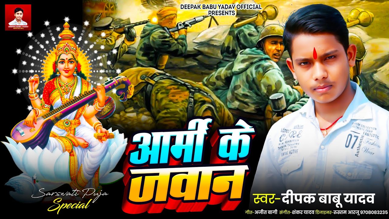 #Video | आर्मी के जवानS | #Deepak Babu Yadav | | Armi Ke Jawan| | #New Song 2026