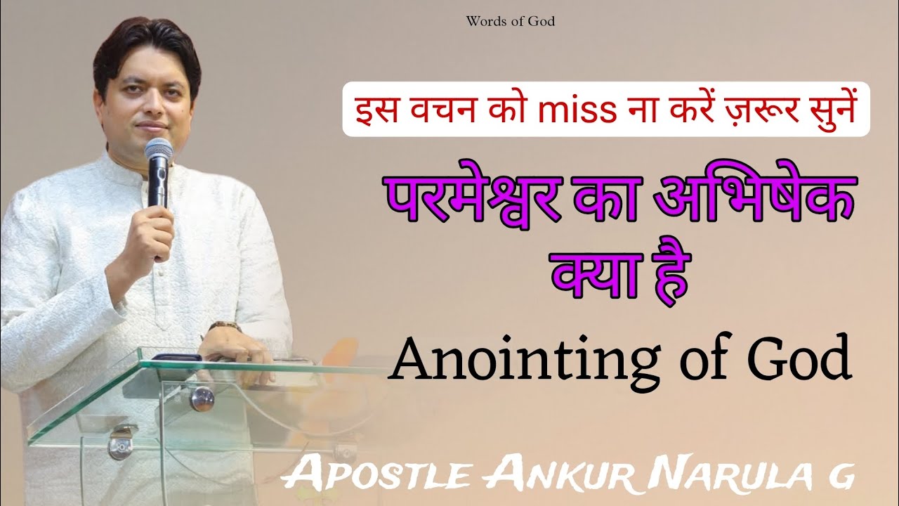 एक गहरा बाइबल अध्यन आपकी आत्मिक आँखे खुल जाएंगी Powerful Sermon by Apostle Ankur Yoseph Narula g 