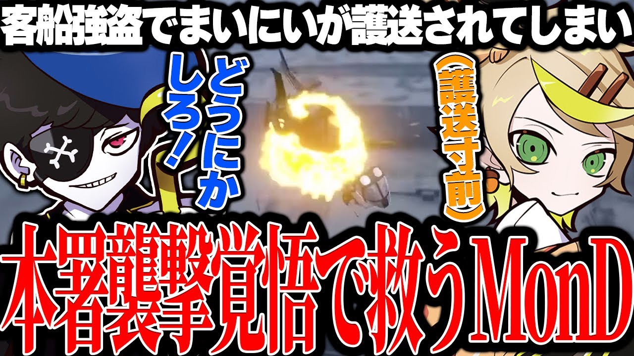 【Mondo切り抜き】護送中のまいにいを助けるために本署襲撃覚悟で救出へ向かうMonD【ストグラ/ALLIN】