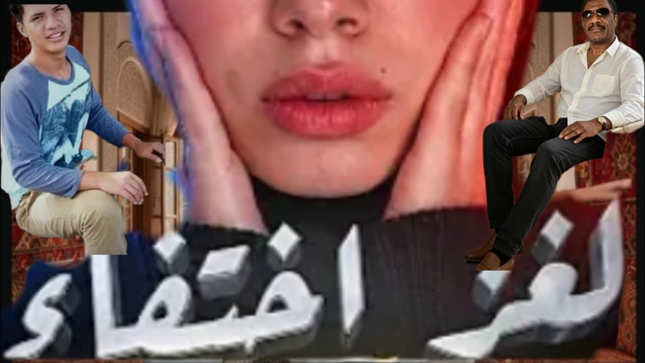 جريمة سرقة الأطفال rhazimohamed3038@