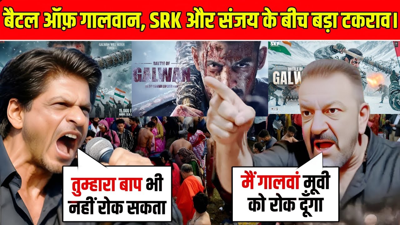 BATTLE OF GALWAN MOVIE BAN ? | SRK VS Sanjay Dutt Big Clash! | Galwan Movie Controversy Explain!
