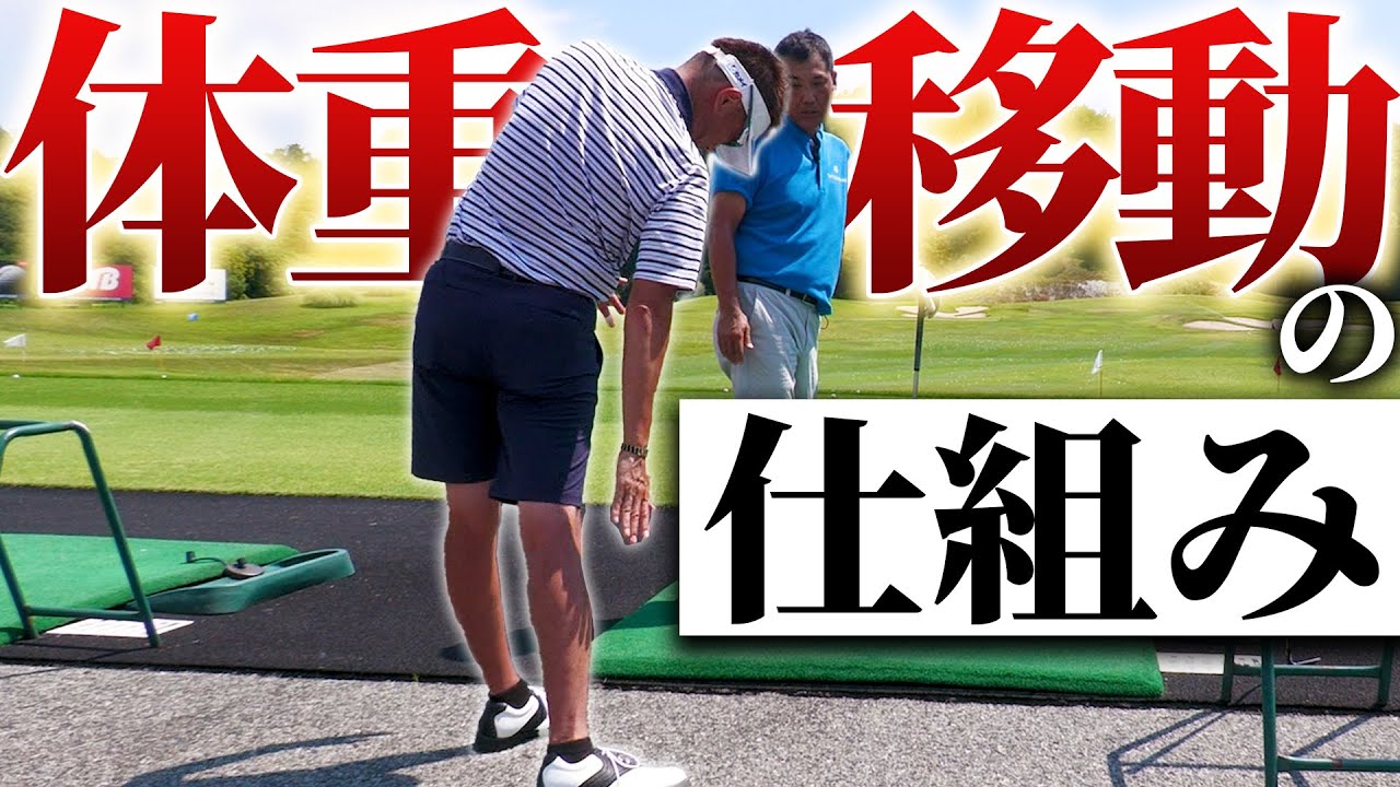 「体重移動は要らない」とか思っていませんか？正しいやり方を教えます