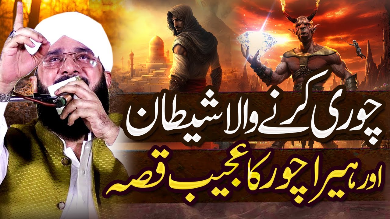 Aik Shaitan Aur Chor Ka Waqia Imran Aasi - New Bayan 2025 By Hafiz Imran Aasi