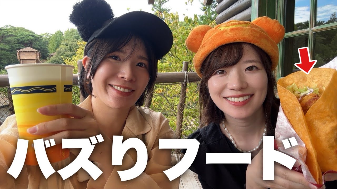 ディズニーランドでバズっている例のフードを食べてみました....