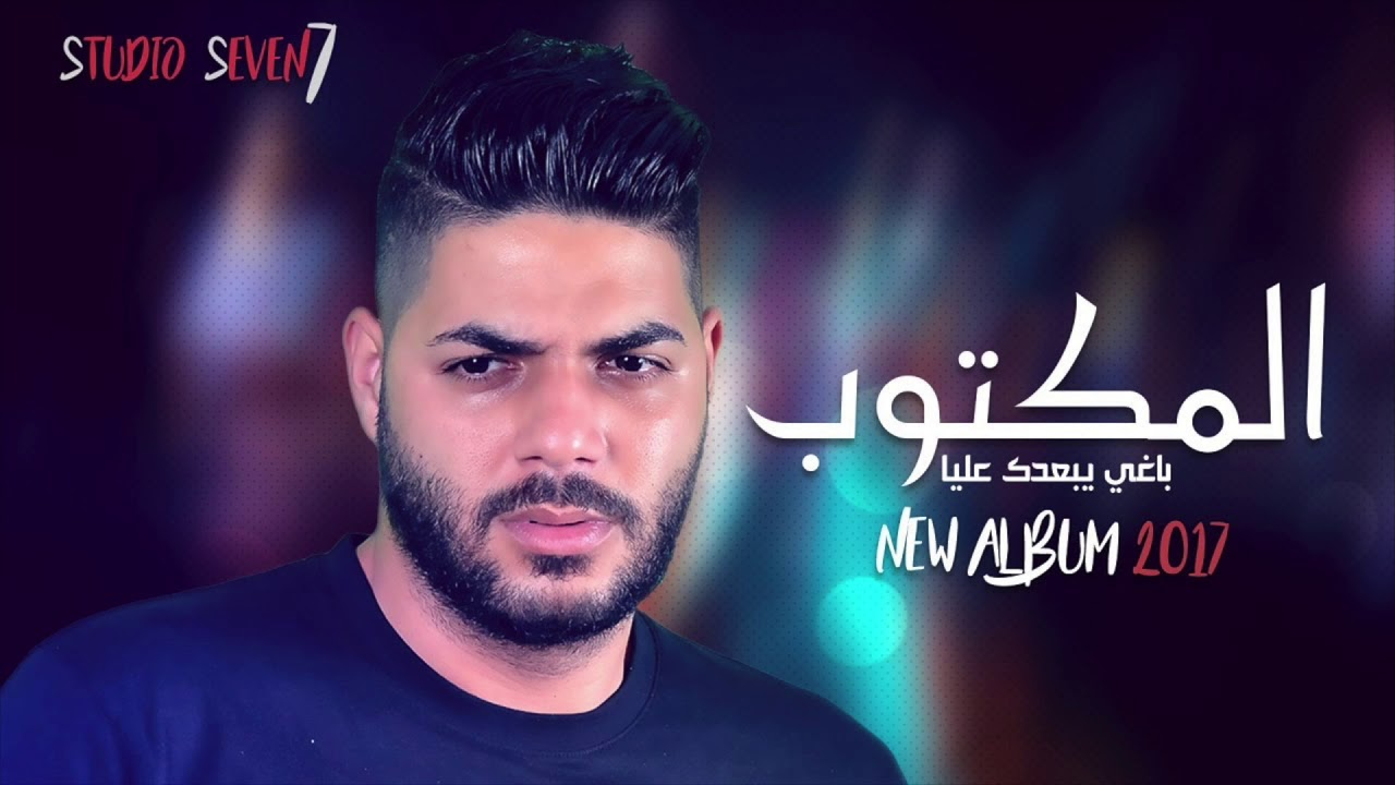 Cheb Houssem ft Maf - Maalabalich