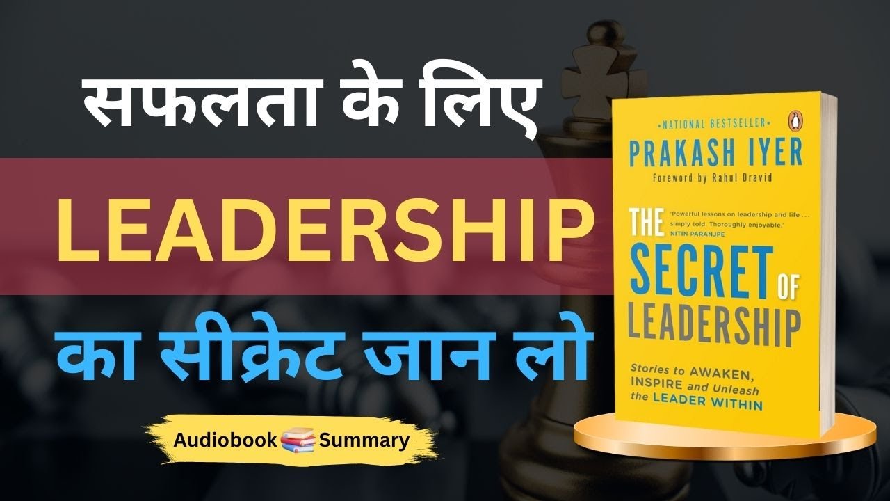 The Secret of Leadership | सच्चा Leader कैसे बनें? | Hindi Book Summary
