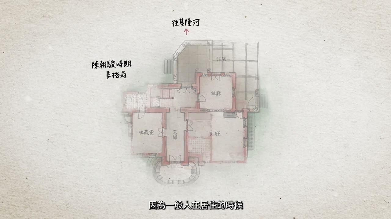 【名人故居故事導覽影片(四)】圓山別莊( 15分鐘中文長版)