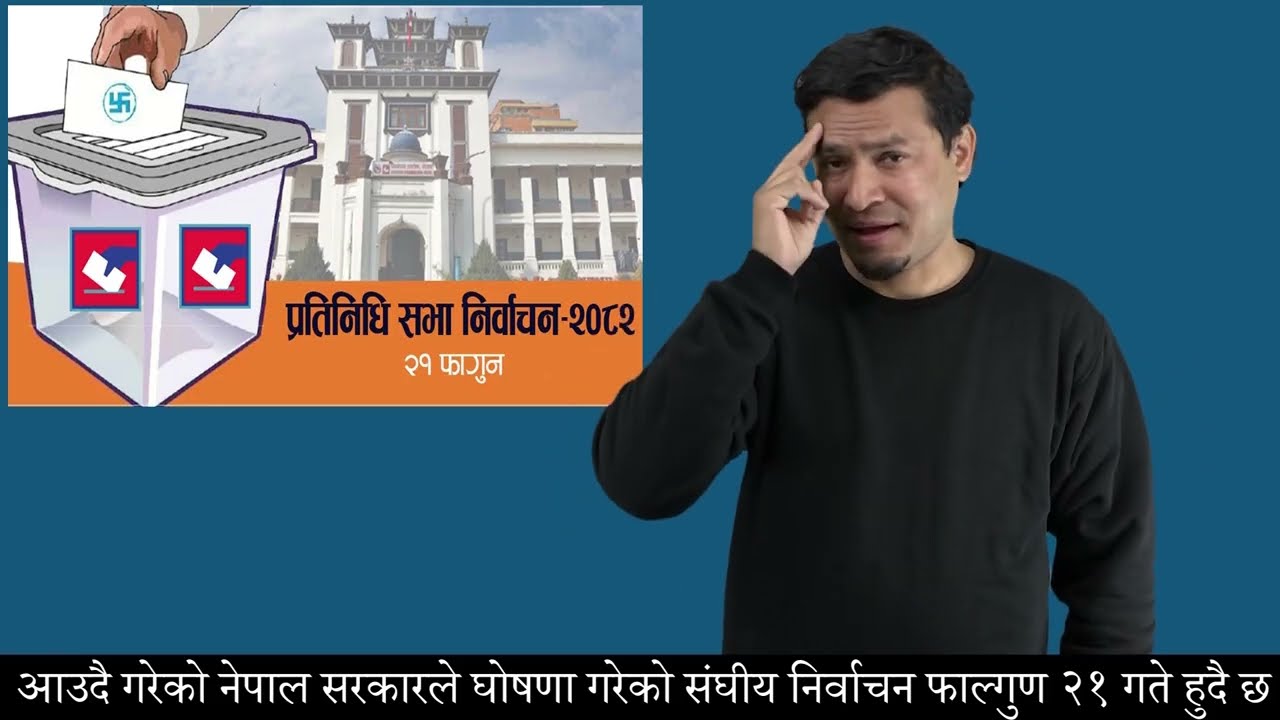 निर्वाचनमा बहिरा व्यक्तिहरुको सुरक्षा सम्बन्धी जानकारी in Nepali sign language