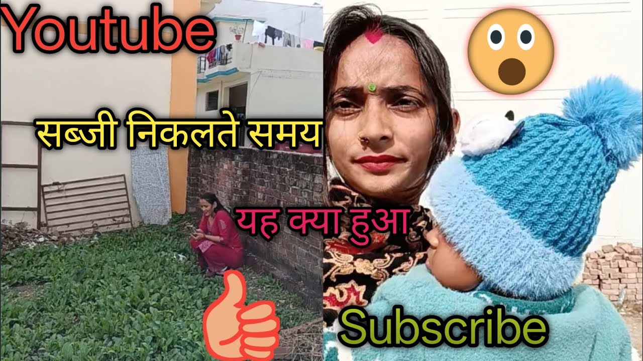 🙏Youtube ♥️(सब्जी निकलते समय यह क्या हुआ)😮