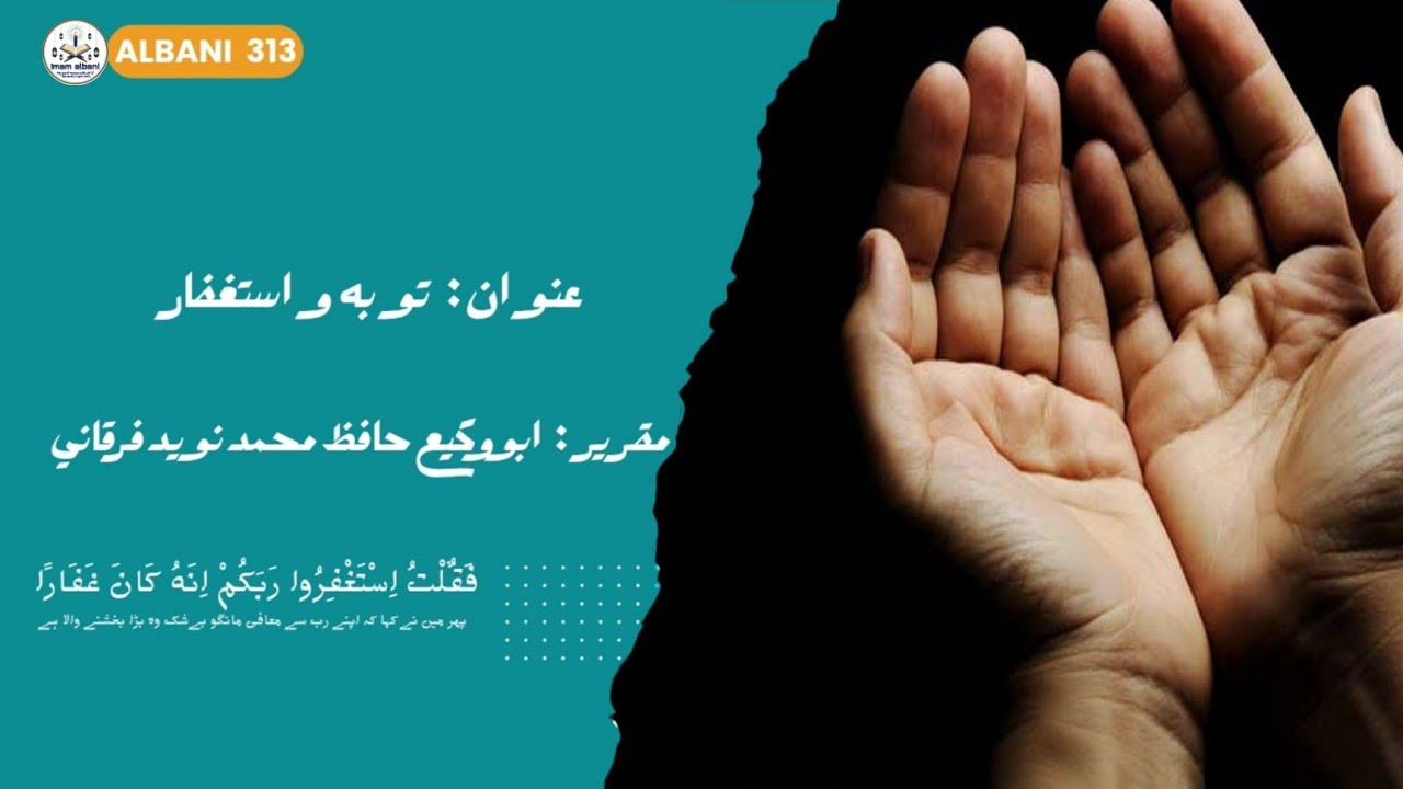Taubah O Istegfaar || Abu Wakeey Hafiz Naveed Furqani ||