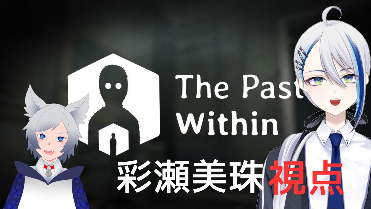 過去はグロいんですね？【The Past Within】