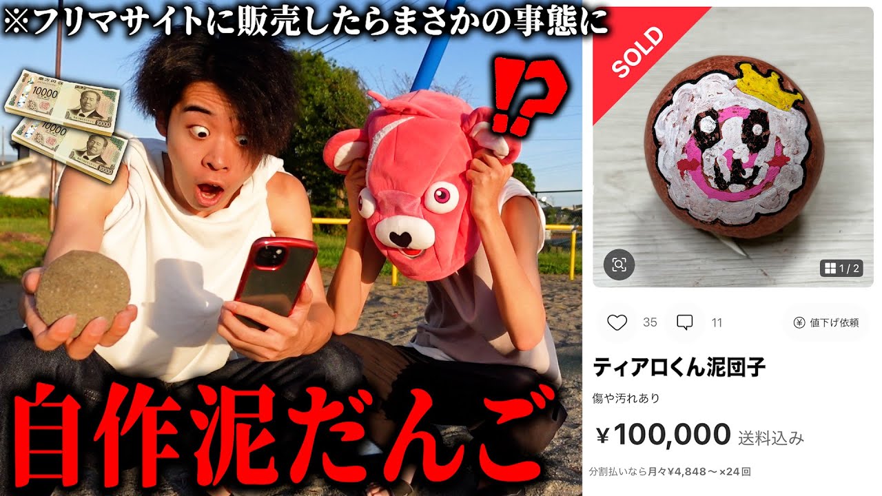 【ボロ儲け】公園の砂で作った『自作泥団子』がとんでもない値段で売れました。