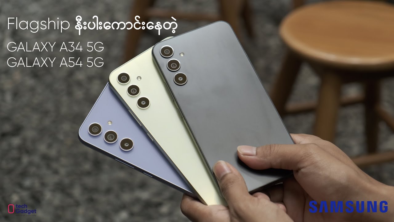 Samsung Galaxy A34 5G | A54 5G First Impression