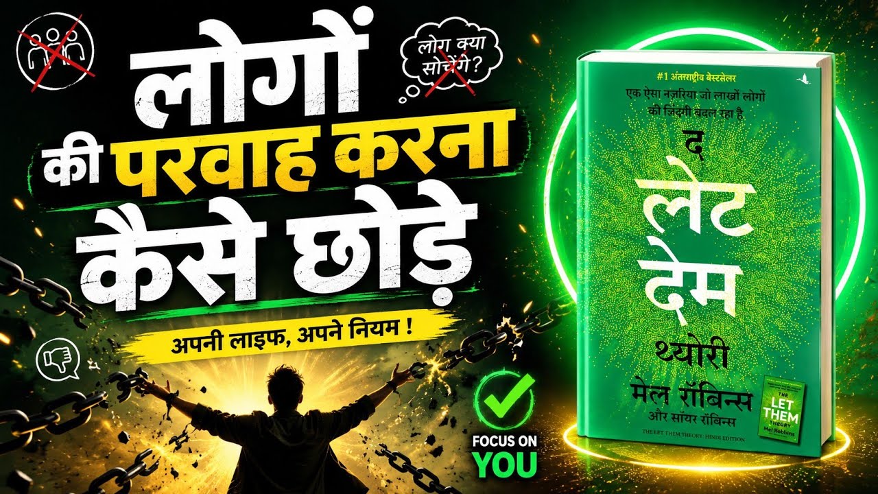 लोगों की परवाह करना छोड़ें | How to Build Inner Peace | The Let Them Theory Book Summary in Hindi