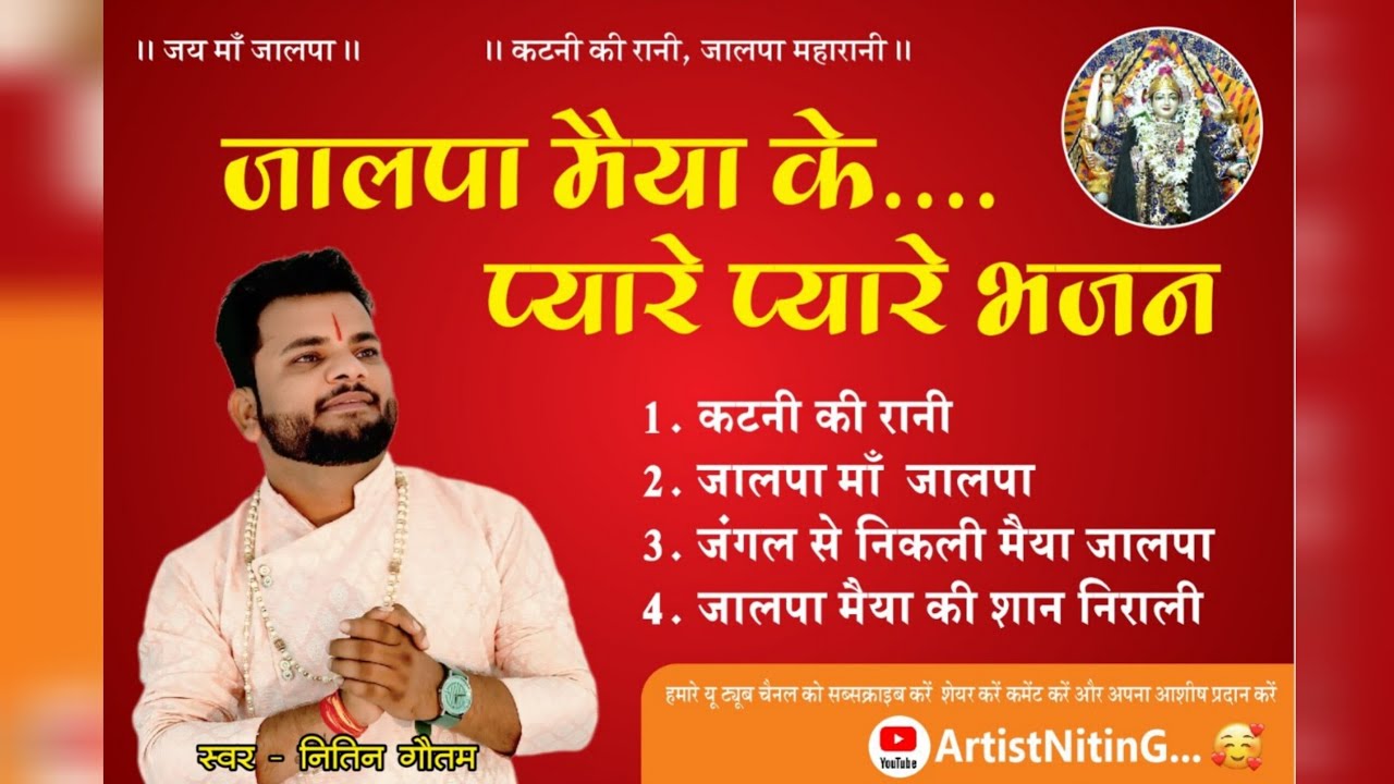 JALPA MATA KE BHAJAN।।KATNI BHAJAN।। NAVRATRI SPECIAL2025।।ARTISTNITING...🥰।।NONSTOP DEVI GEET।।