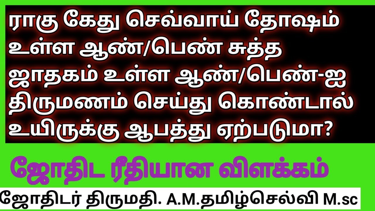 raghu kedhu sevvai dosham ulla aan/penn sutha jathagam ulla aan/penn thirumanam seiyalama?