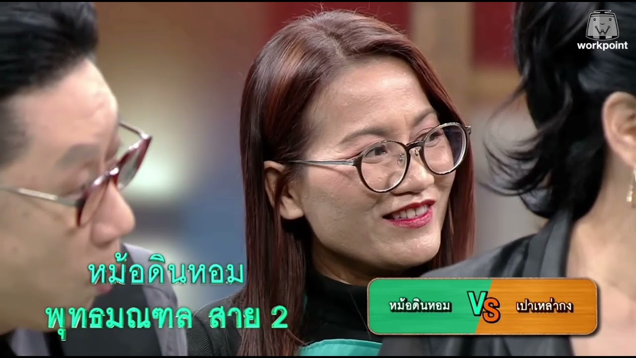 ศึกร้านชนร้านของ หม้อดินหอม ในรายการ ปัญญา 5 ดาว