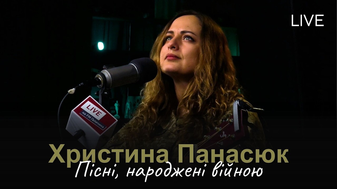 🎙Христина Панасюк | ПІСНІ ВІЙНИ | 24 лютого | LIVE на FM Галичина
