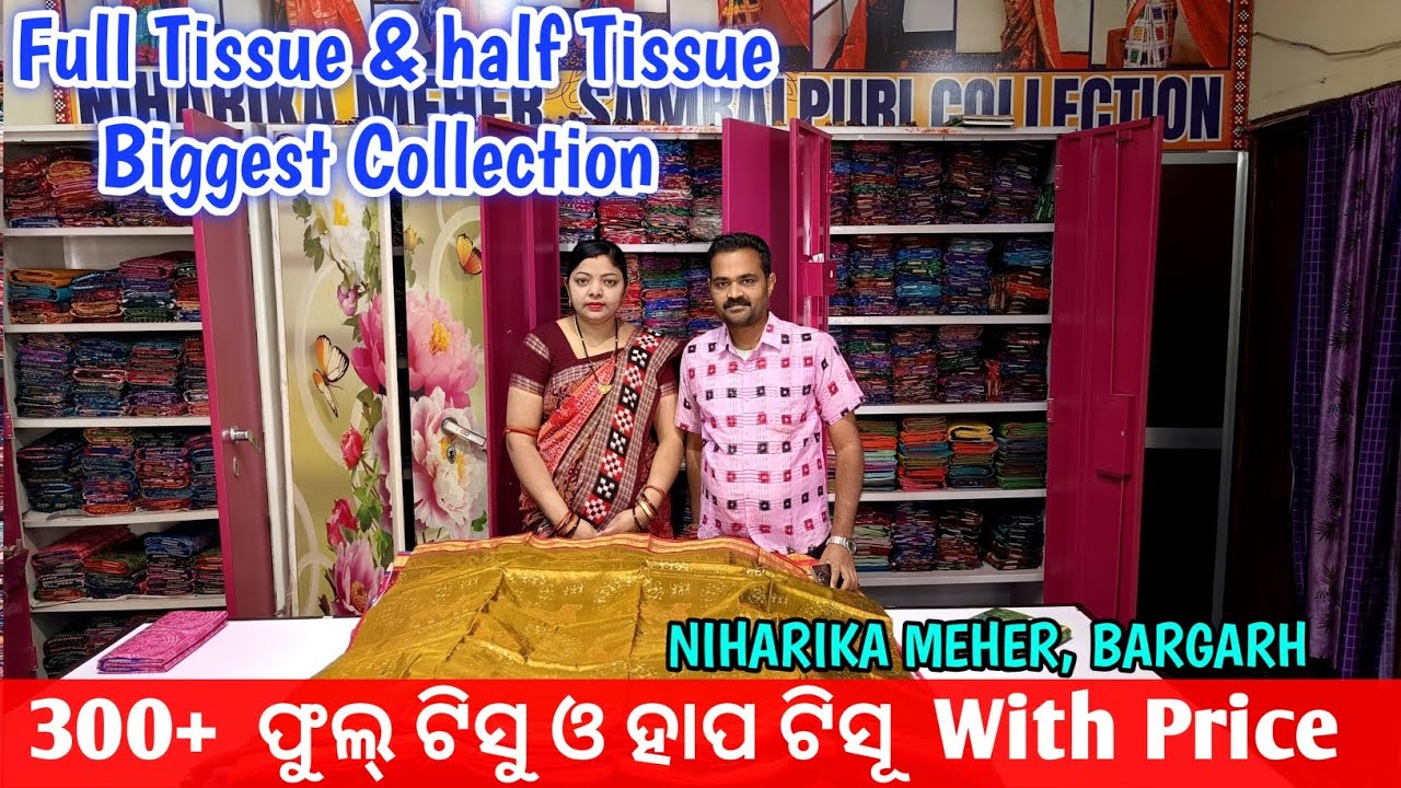Full Tissue & half Tissue Special Video 🔥ପାଟ ଶାଢ଼ୀ ର ସବୁଠାରୁ ବଡ଼ ଭେରାଇଟି 300+  ଫୁଲ୍ ଟିସୁ ଓ ହାପ ଟିସୂ 