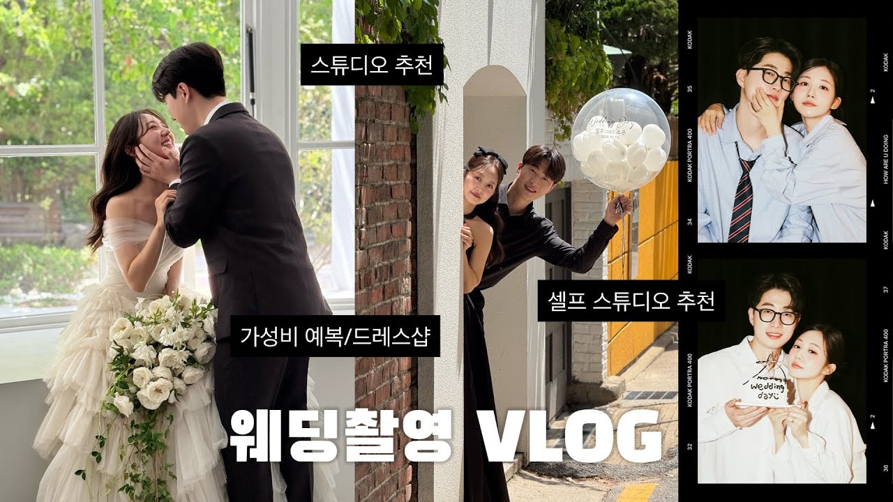 [웨딩촬영] 예신 염색, 예랑 커트 언제 | 웨촬 후 셀프 스튜디오 | PPT공유 | 스드메 추천 